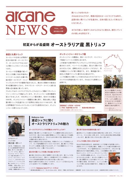 アルカンニュース 初夏からが最盛期 オーストラリア産黒トリュフ